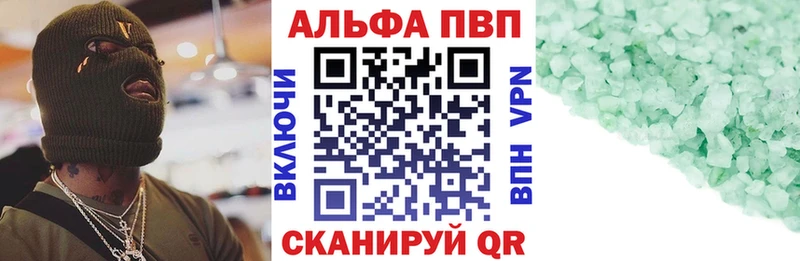 Альфа ПВП VHQ  Сибай 